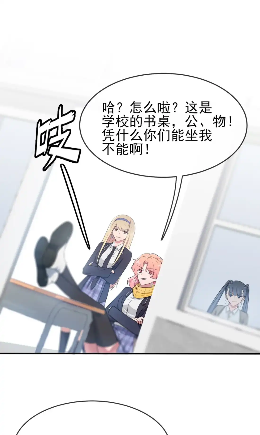 《我告老师！！》64 你说话好像那个谁啊！ 第19页
