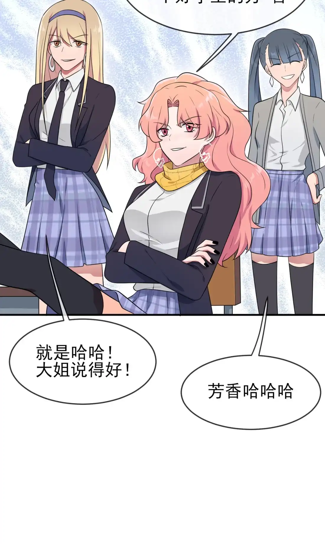 《我告老师！！》64 你说话好像那个谁啊！ 第21页