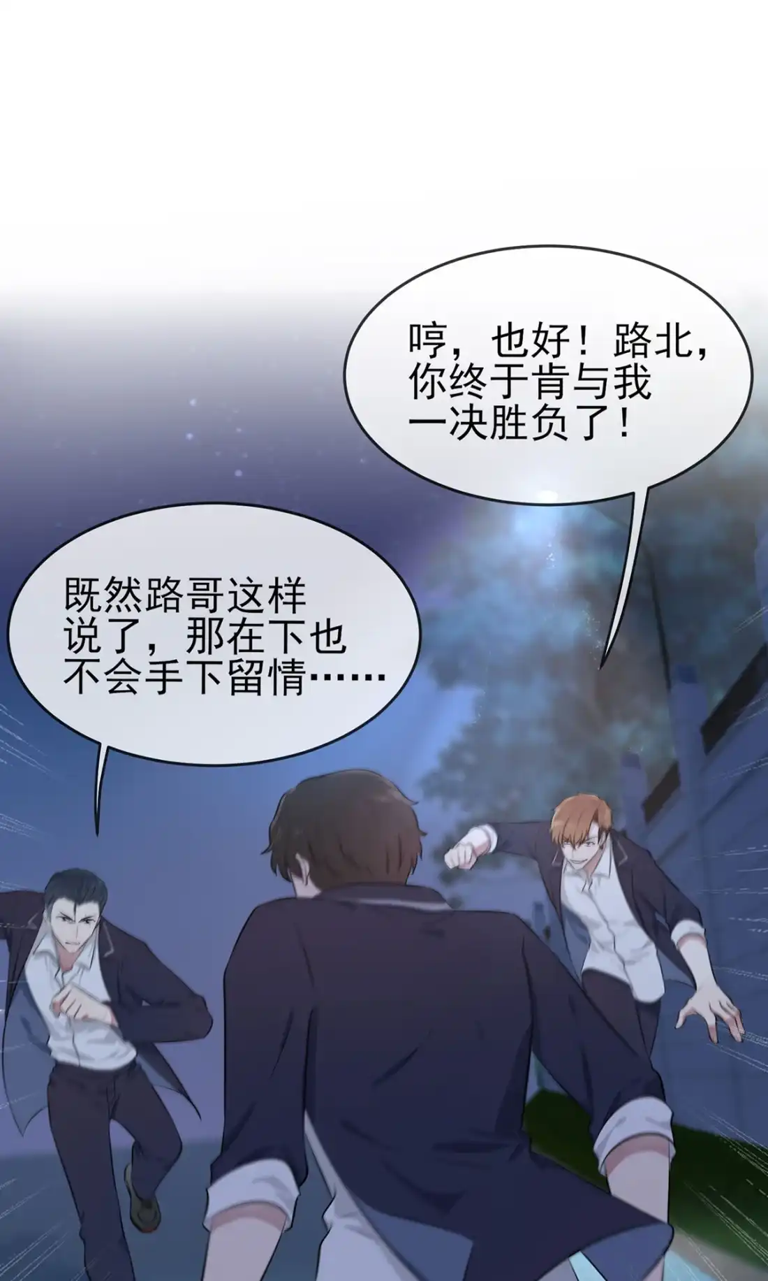 《我告老师！！》6 白上两年学 第21页