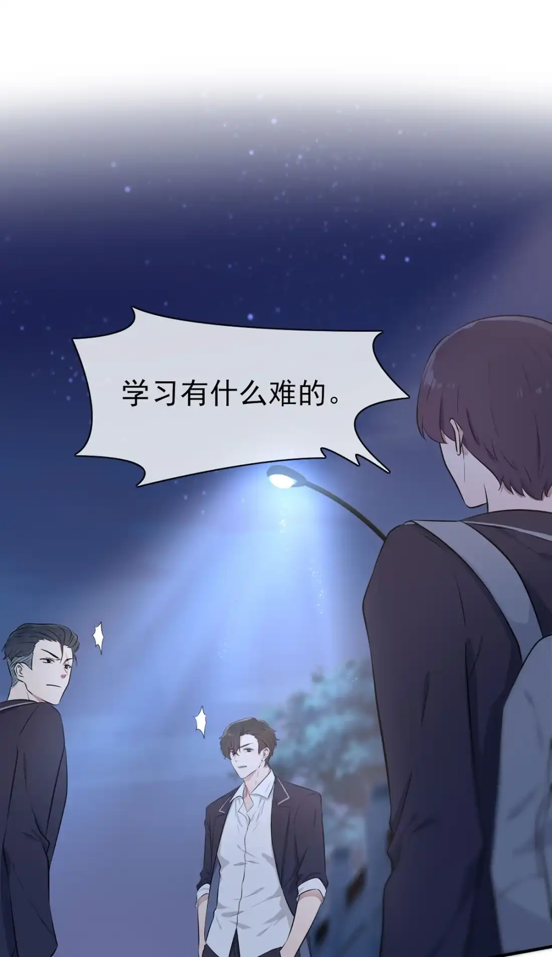 《我告老师！！》6 白上两年学 第16页