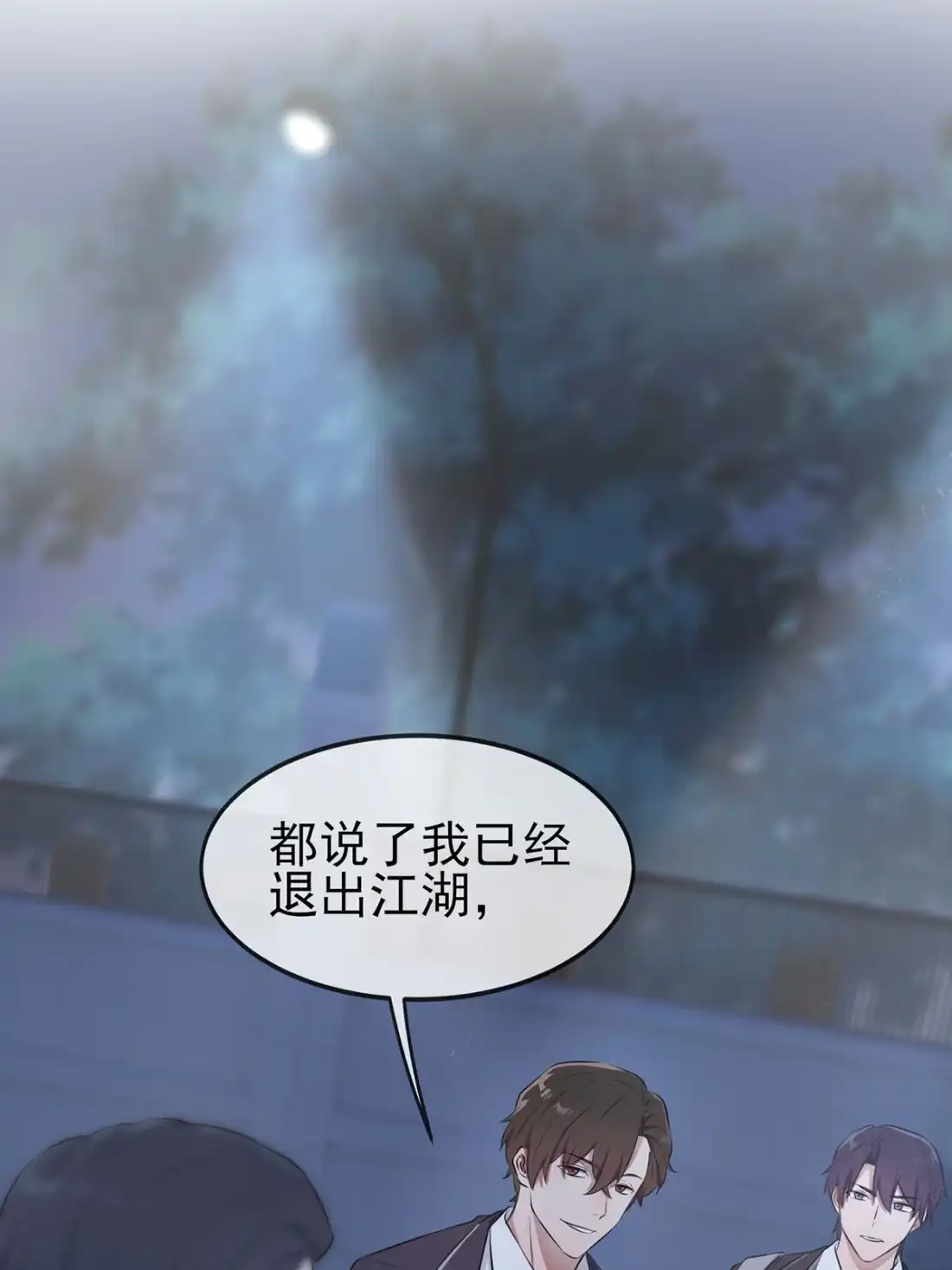 《我告老师！！》6 白上两年学 第2页