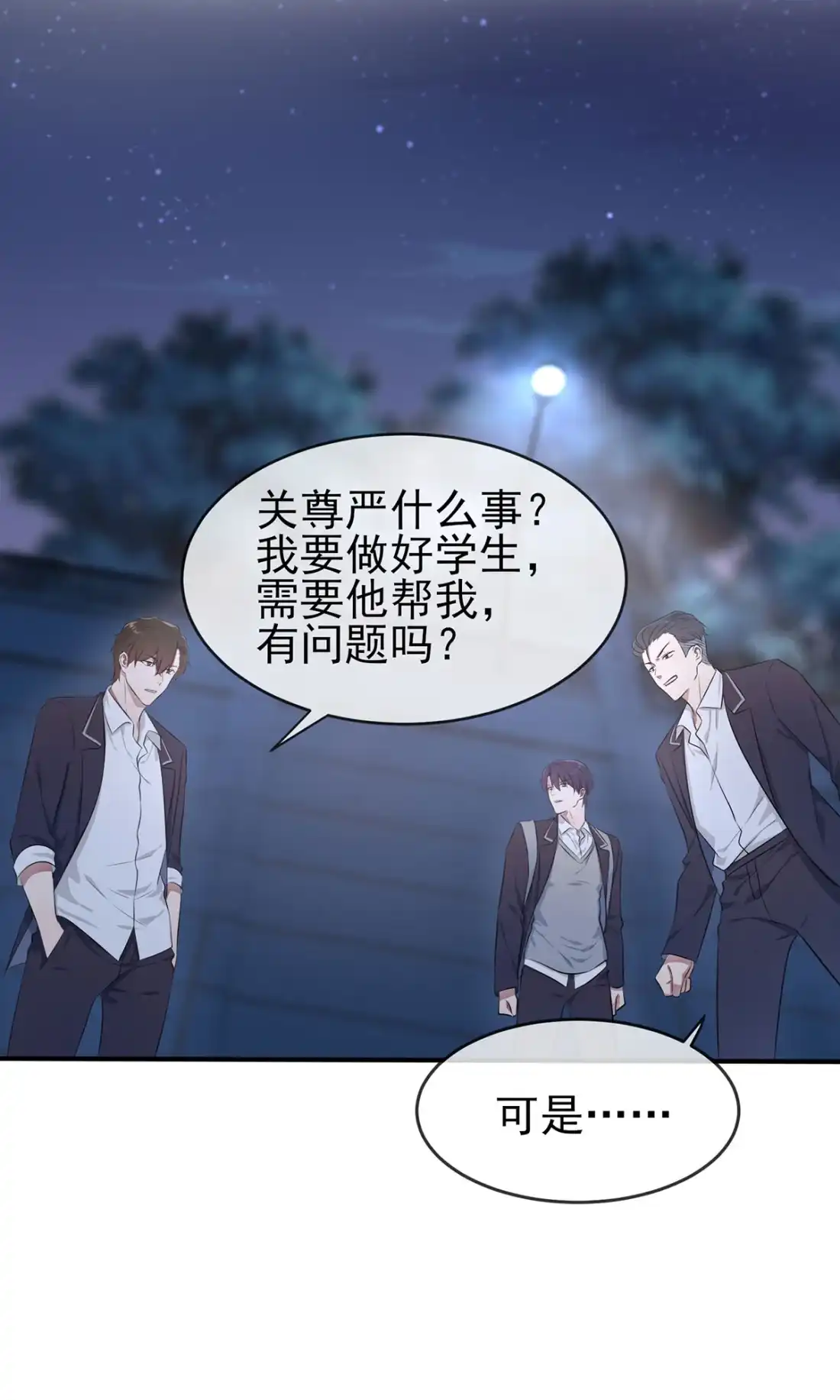 《我告老师！！》6 白上两年学 第15页