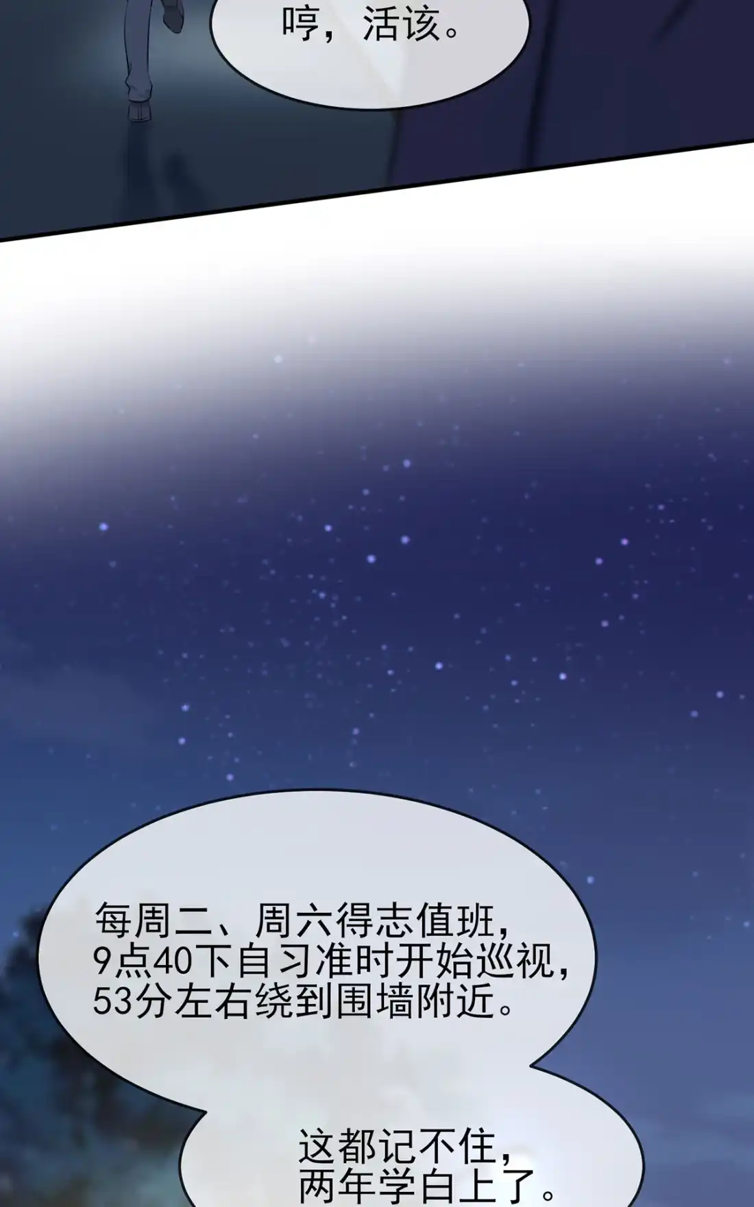 《我告老师！！》6 白上两年学 第37页