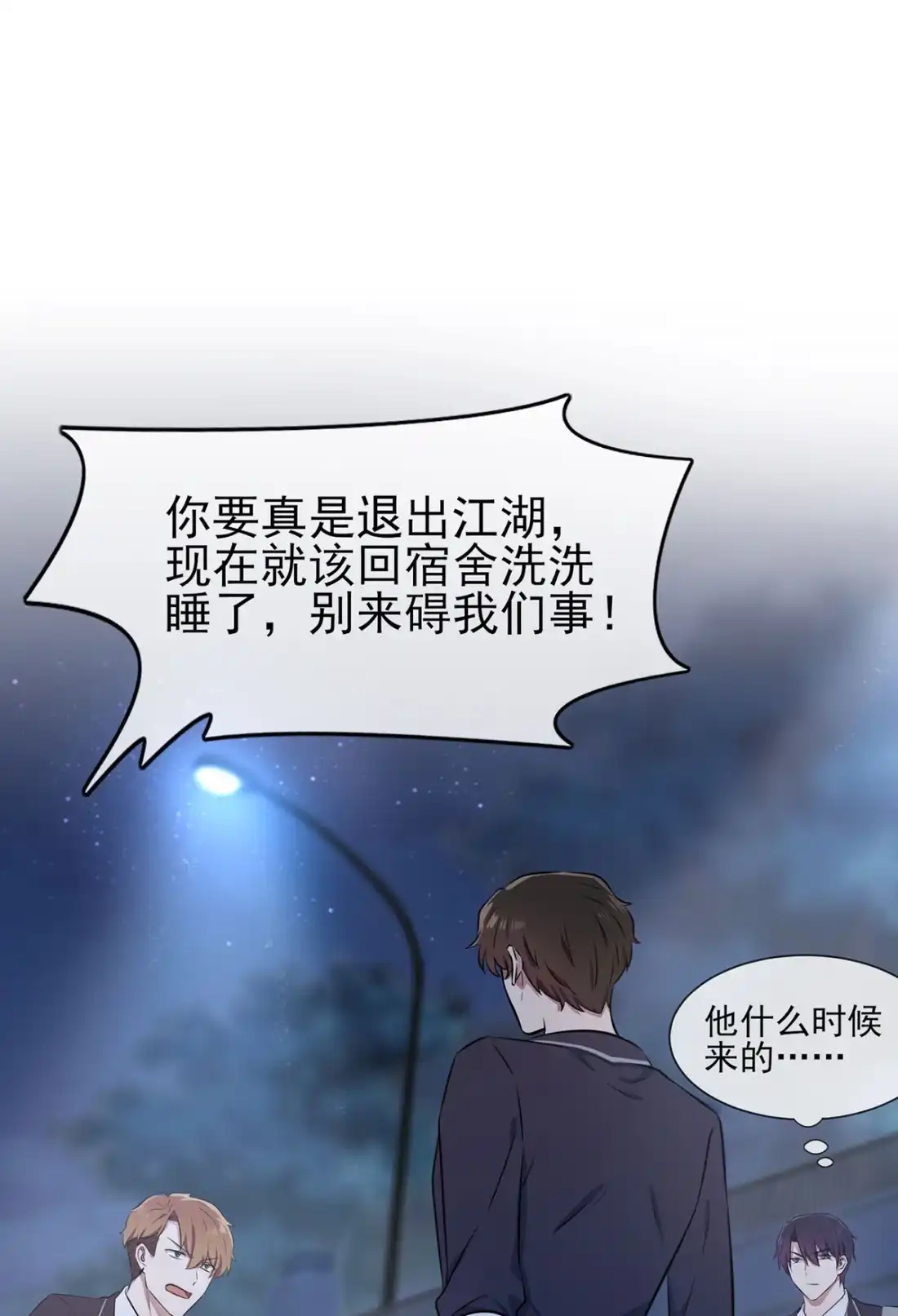 《我告老师！！》6 白上两年学 第7页