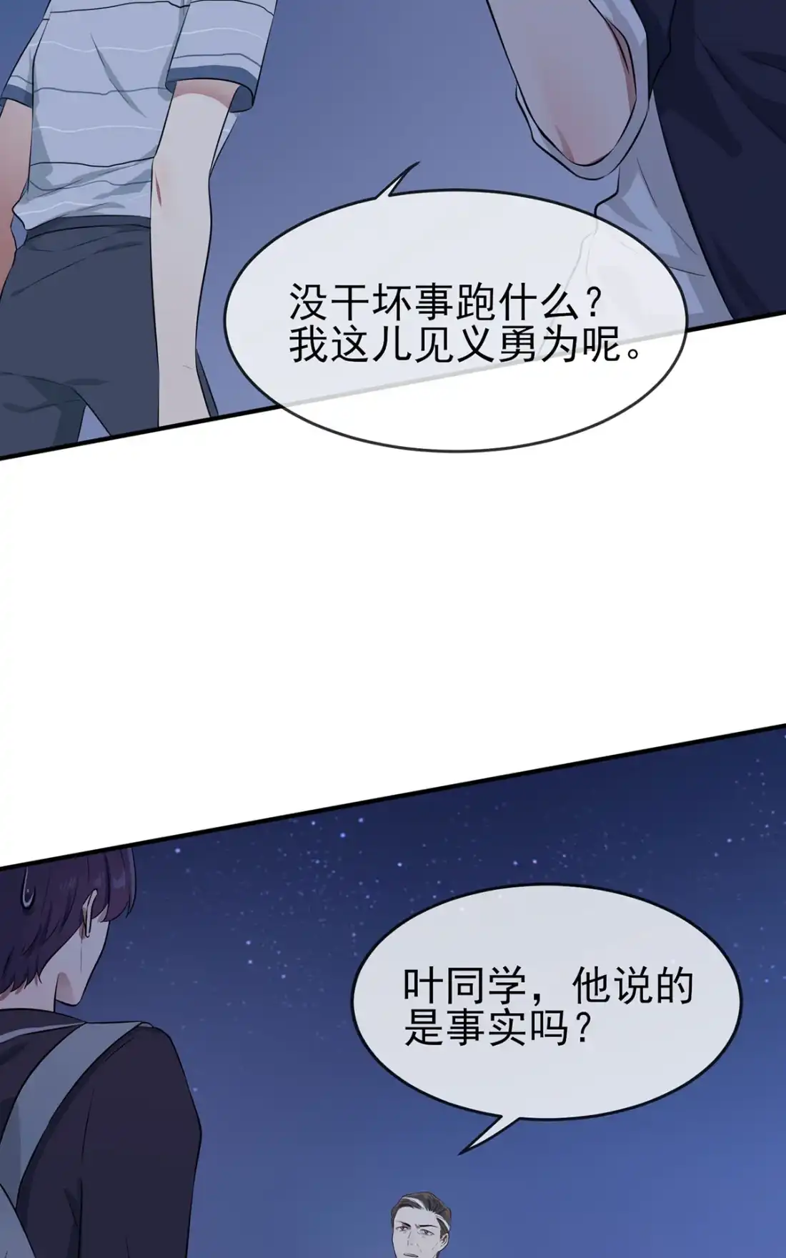 《我告老师！！》6 白上两年学 第33页