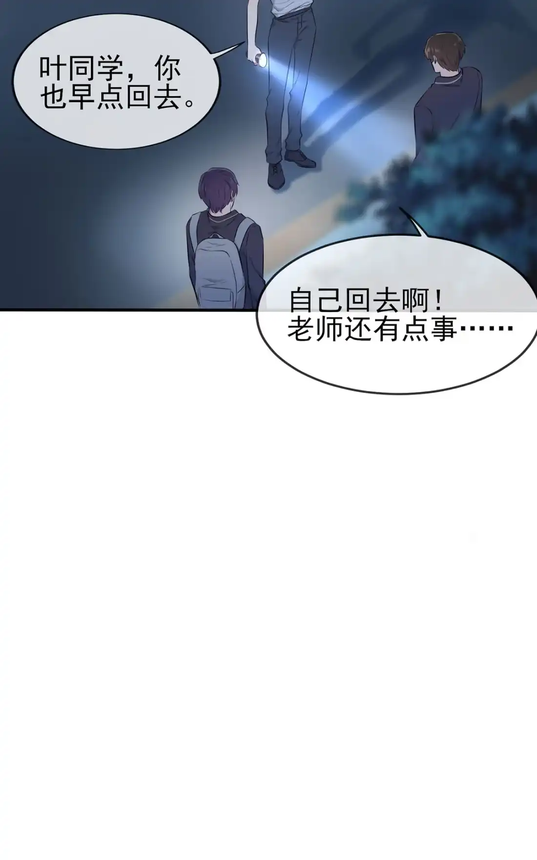 《我告老师！！》6 白上两年学 第35页