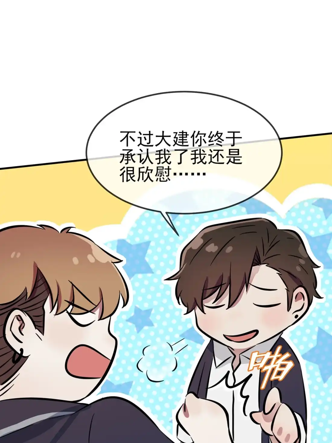 《我告老师！！》6 白上两年学 第5页