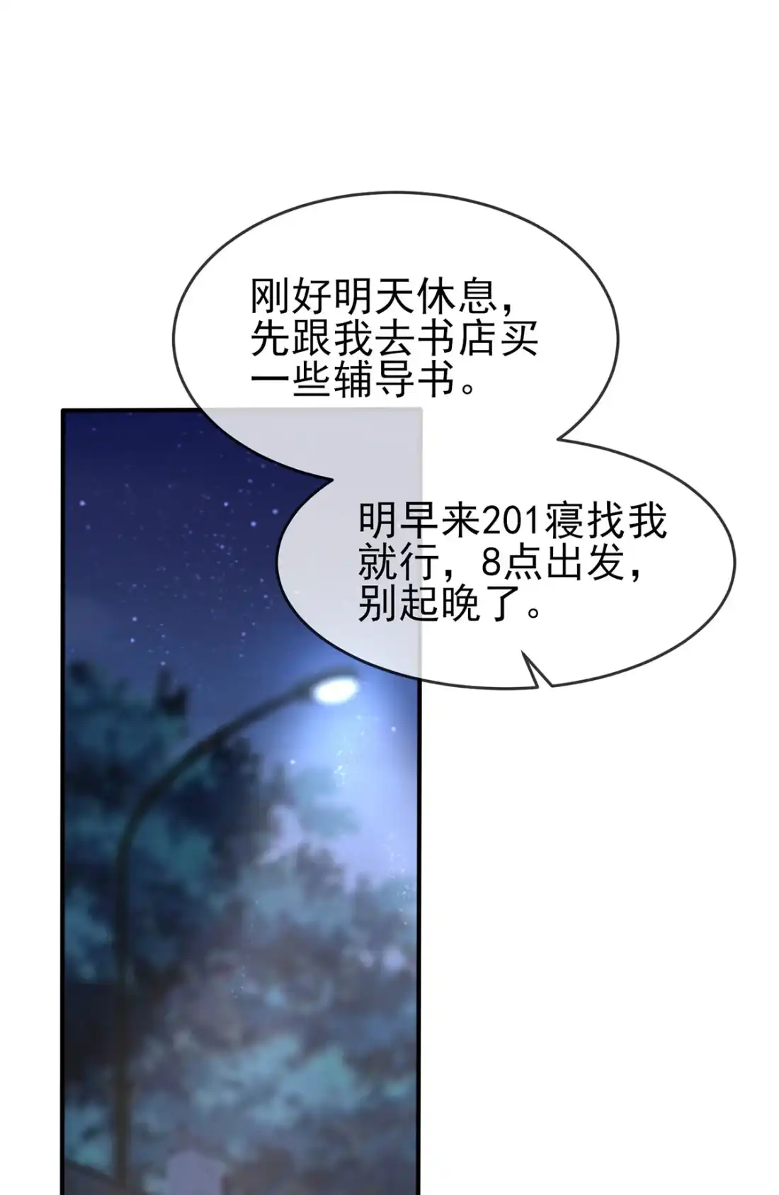 《我告老师！！》6 白上两年学 第41页