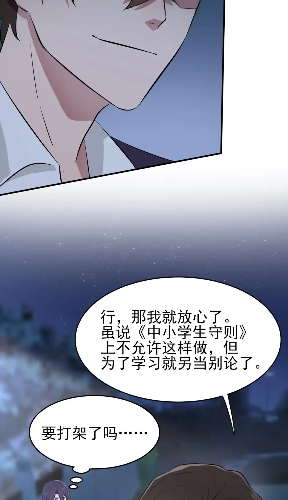 《我告老师！！》6 白上两年学 第19页