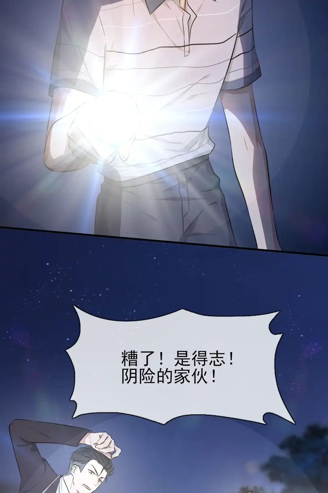 《我告老师！！》6 白上两年学 第29页