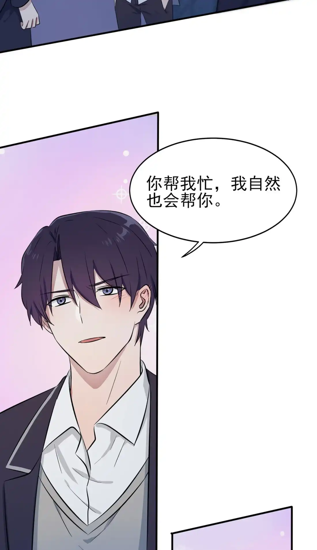 《我告老师！！》6 白上两年学 第17页