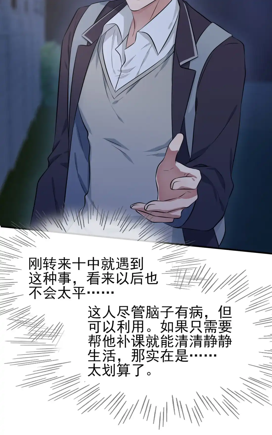 《我告老师！！》6 白上两年学 第40页