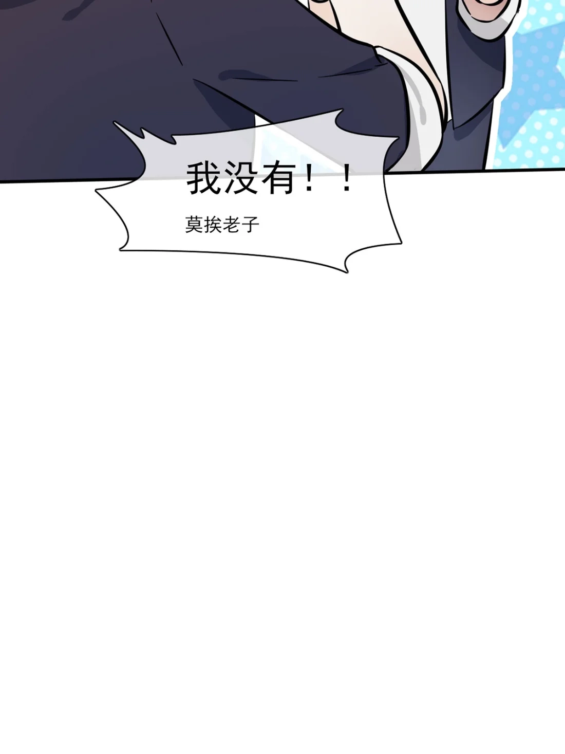 《我告老师！！》6 白上两年学 第6页