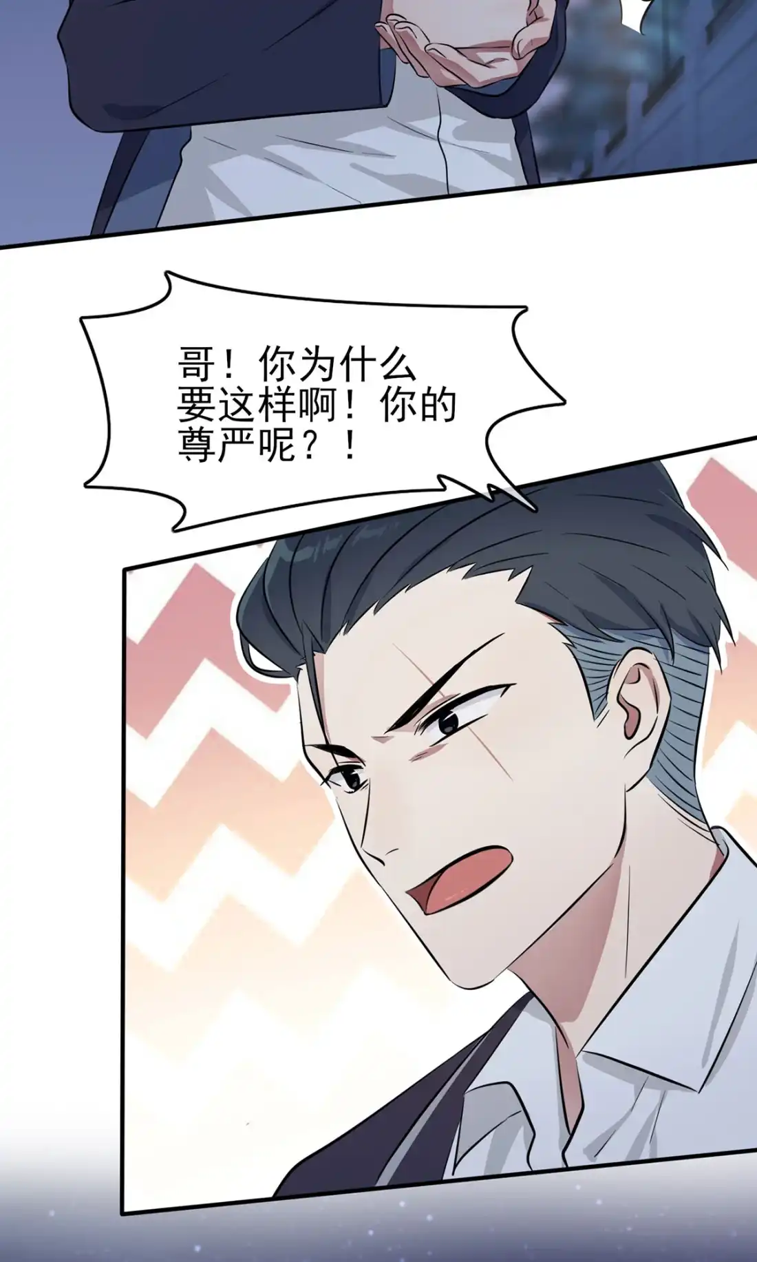 《我告老师！！》6 白上两年学 第14页