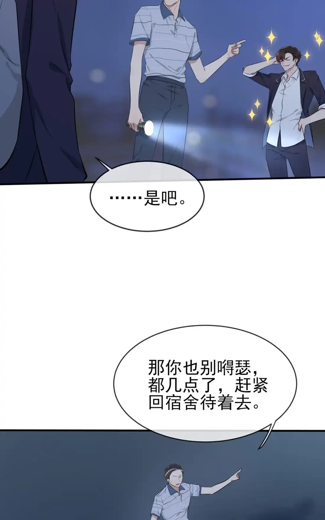 《我告老师！！》6 白上两年学 第34页