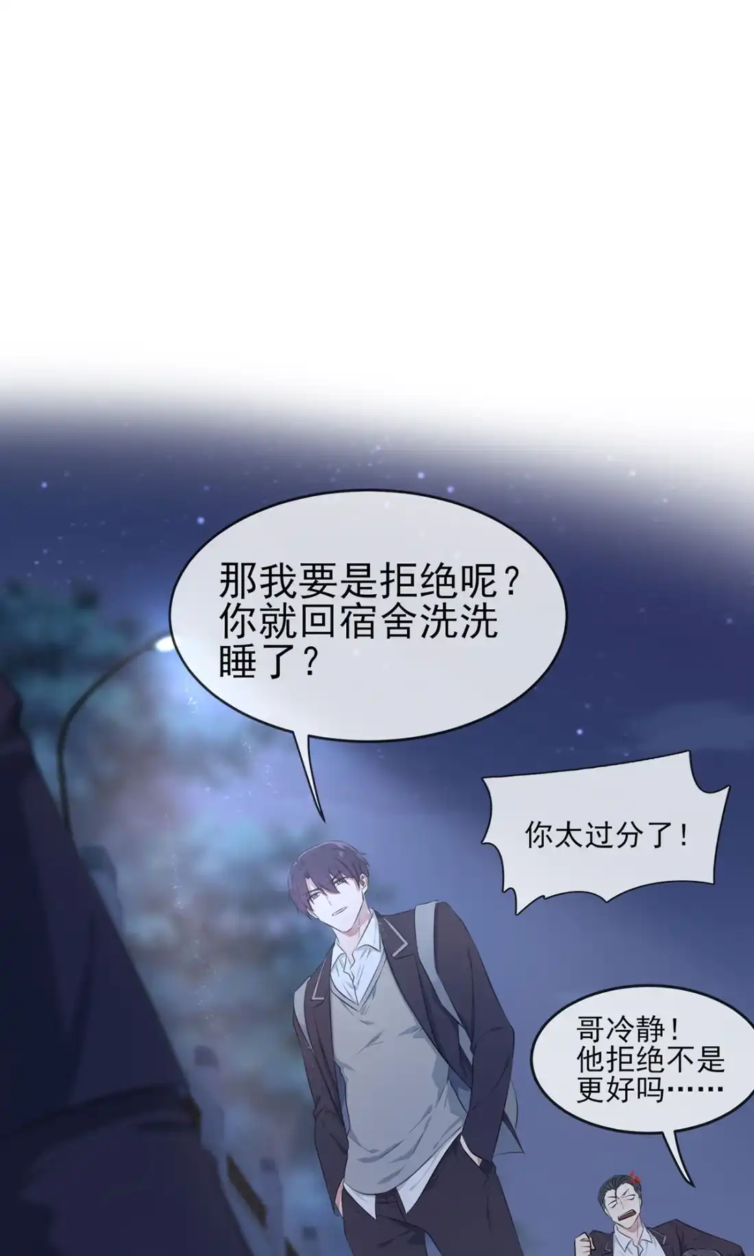 《我告老师！！》6 白上两年学 第12页
