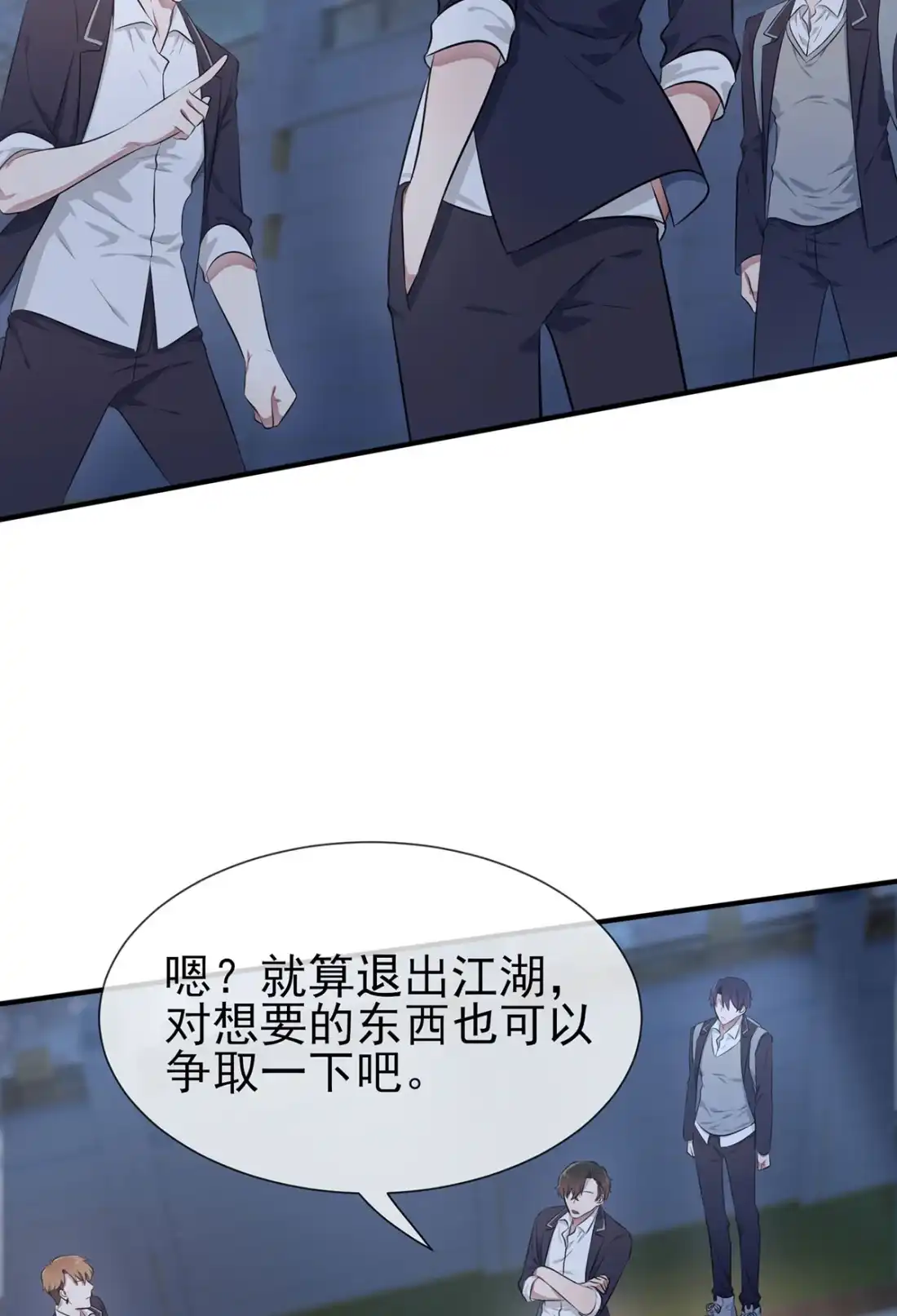 《我告老师！！》6 白上两年学 第8页