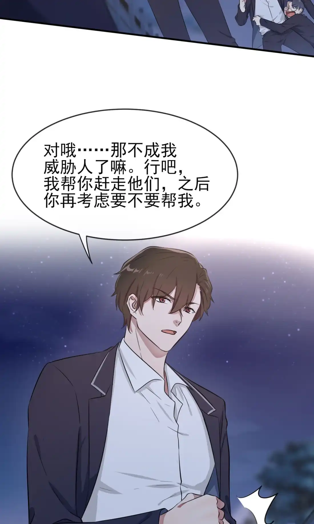 《我告老师！！》6 白上两年学 第13页