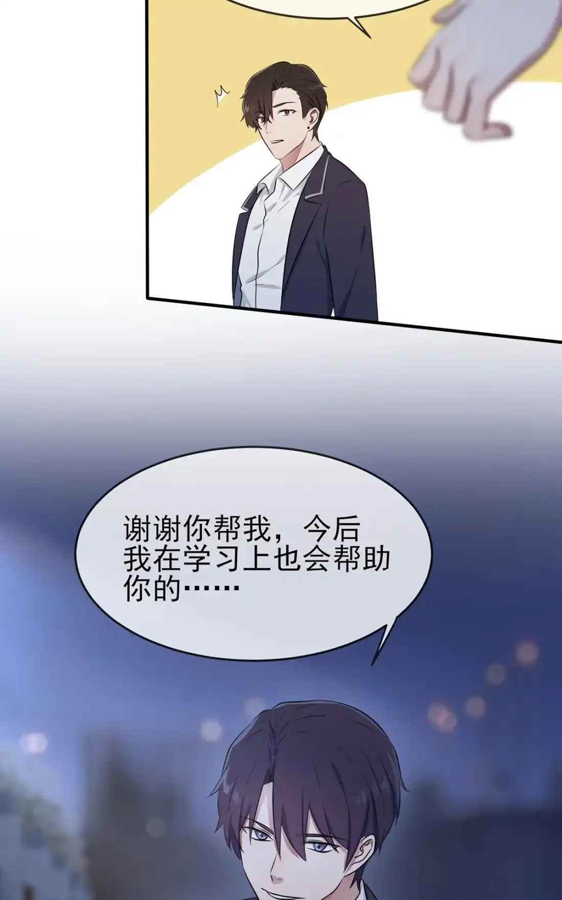 《我告老师！！》6 白上两年学 第39页