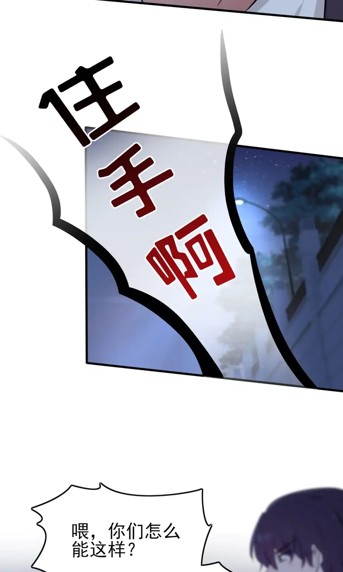 《我告老师！！》6 白上两年学 第25页