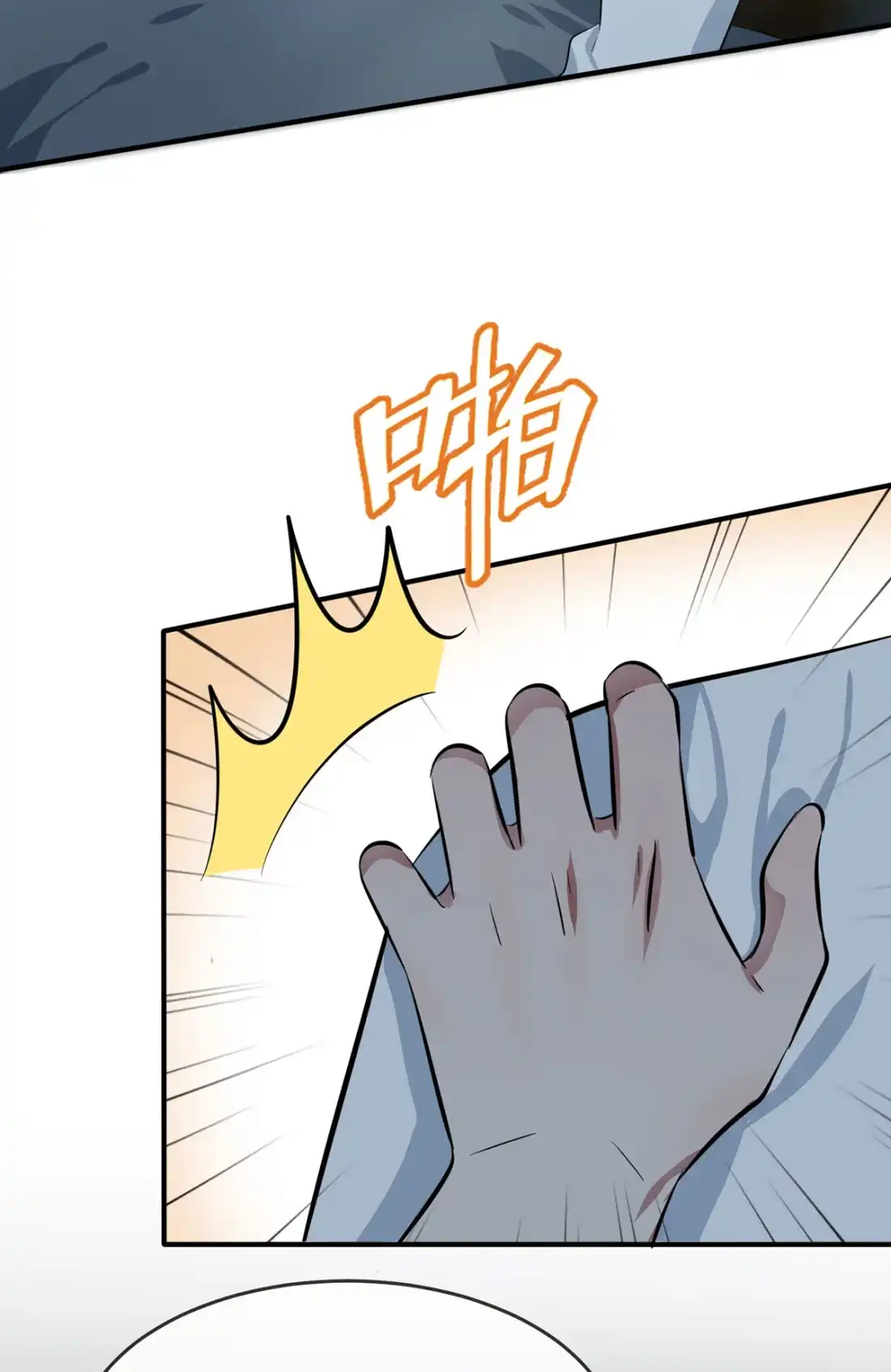 《我告老师！！》6 白上两年学 第47页