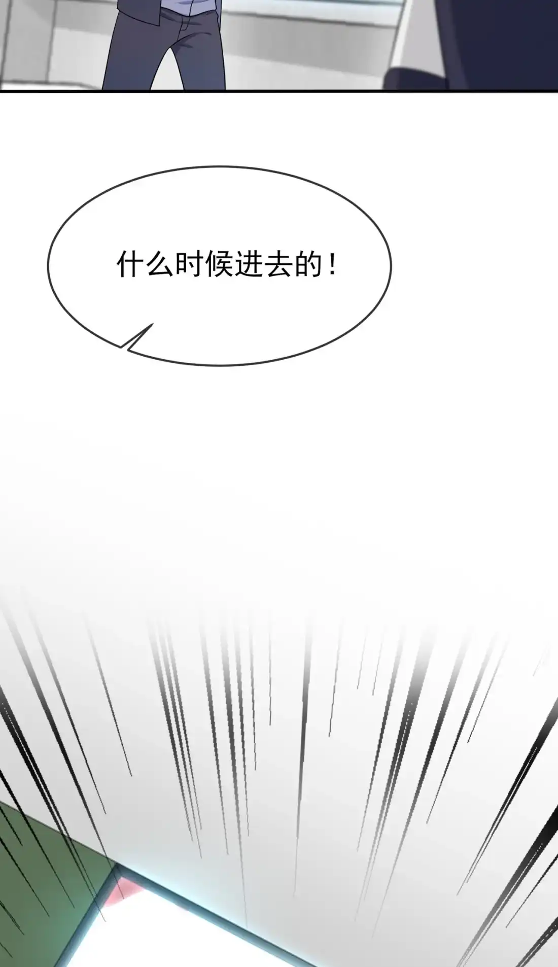 《我告老师！！》65 数学小女王？ 第23页