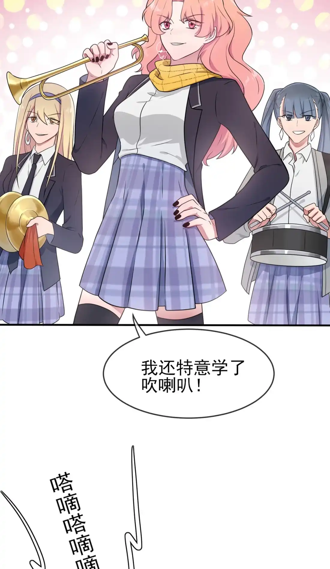 《我告老师！！》65 数学小女王？ 第4页