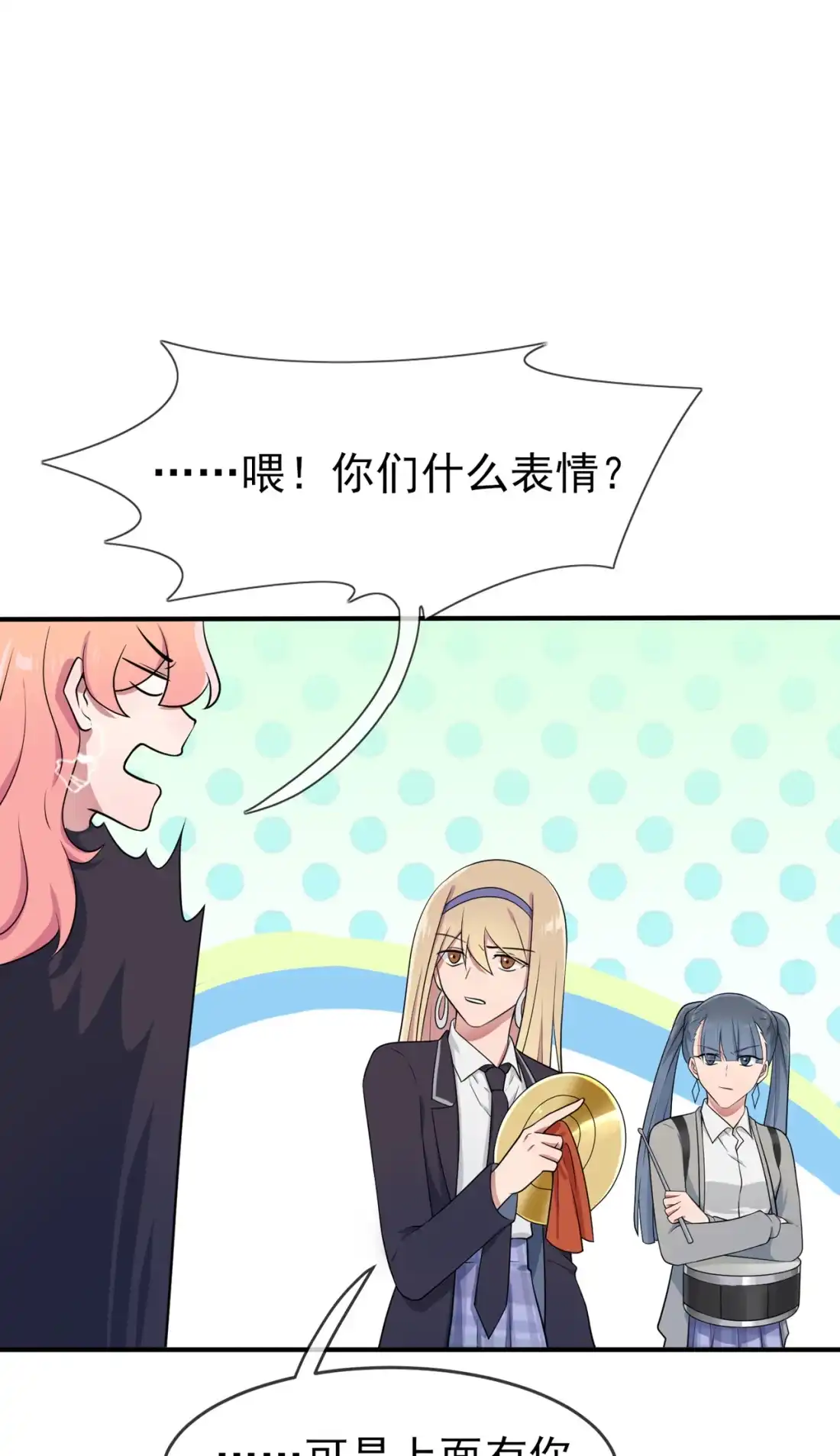 《我告老师！！》65 数学小女王？ 第32页