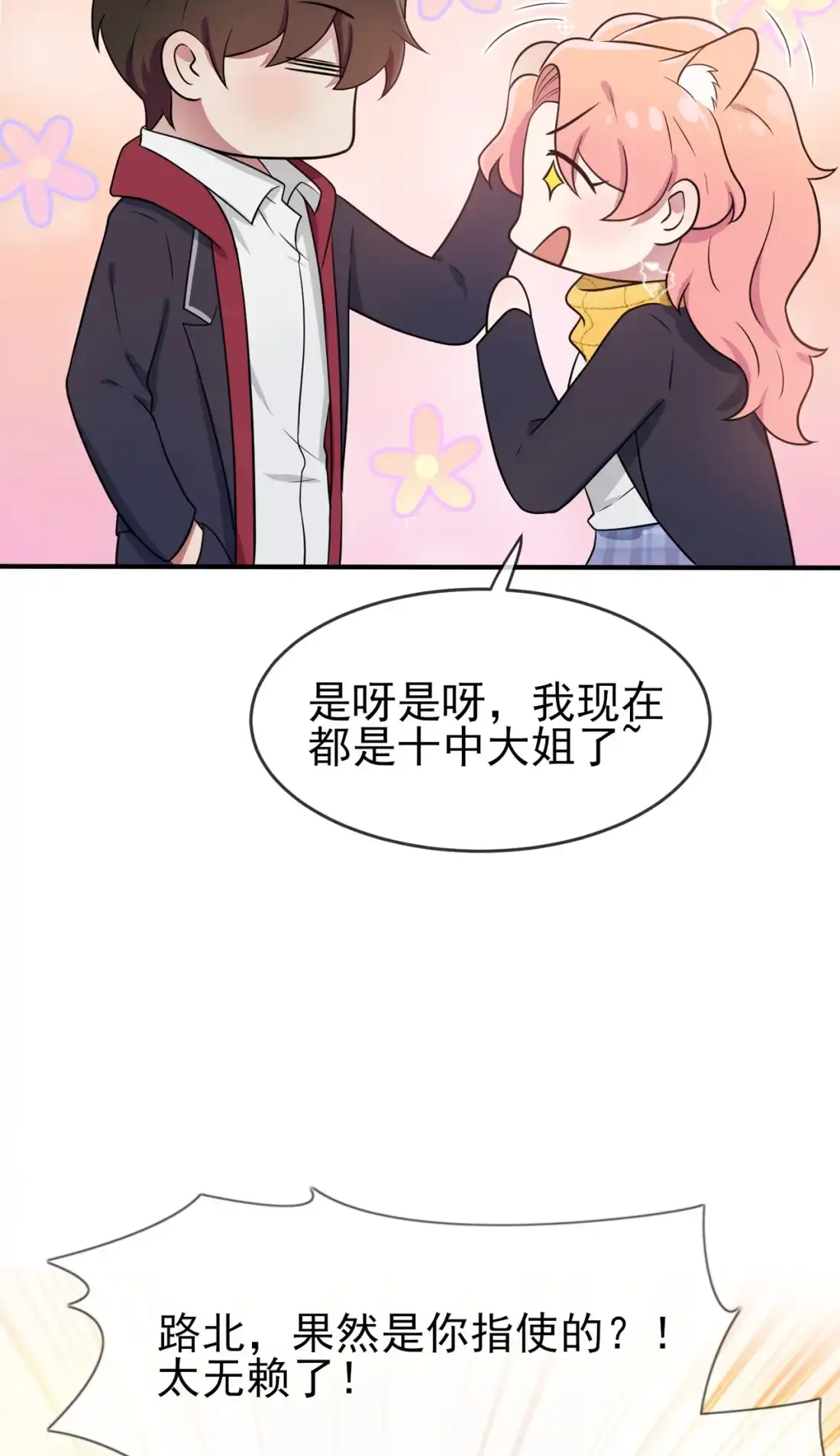《我告老师！！》65 数学小女王？ 第15页