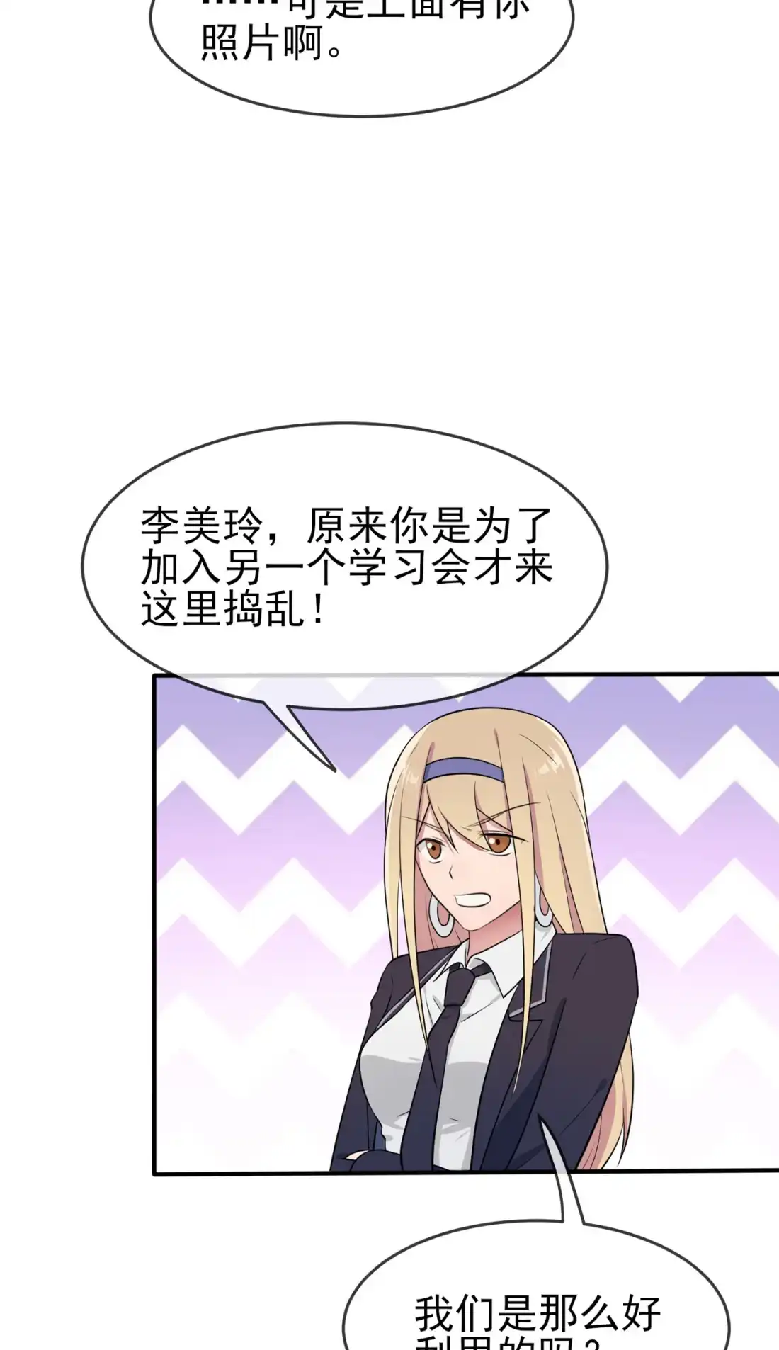 《我告老师！！》65 数学小女王？ 第33页