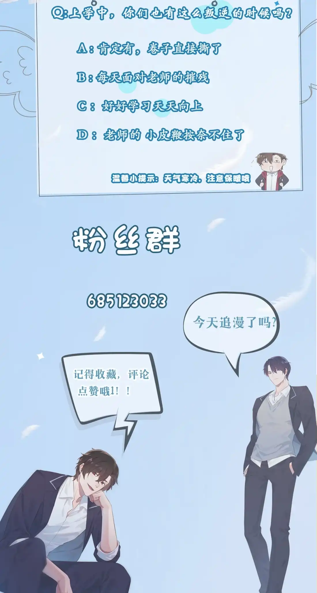 《我告老师！！》65 数学小女王？ 第44页
