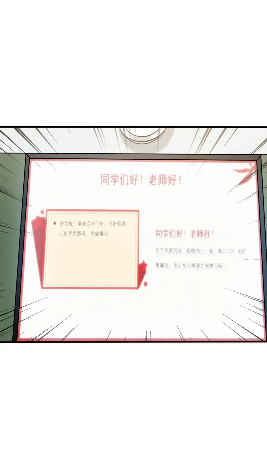 《我告老师！！》65 数学小女王？ 第25页