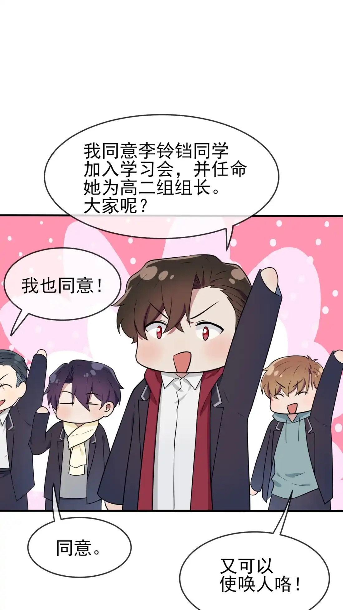《我告老师！！》65 数学小女王？ 第37页