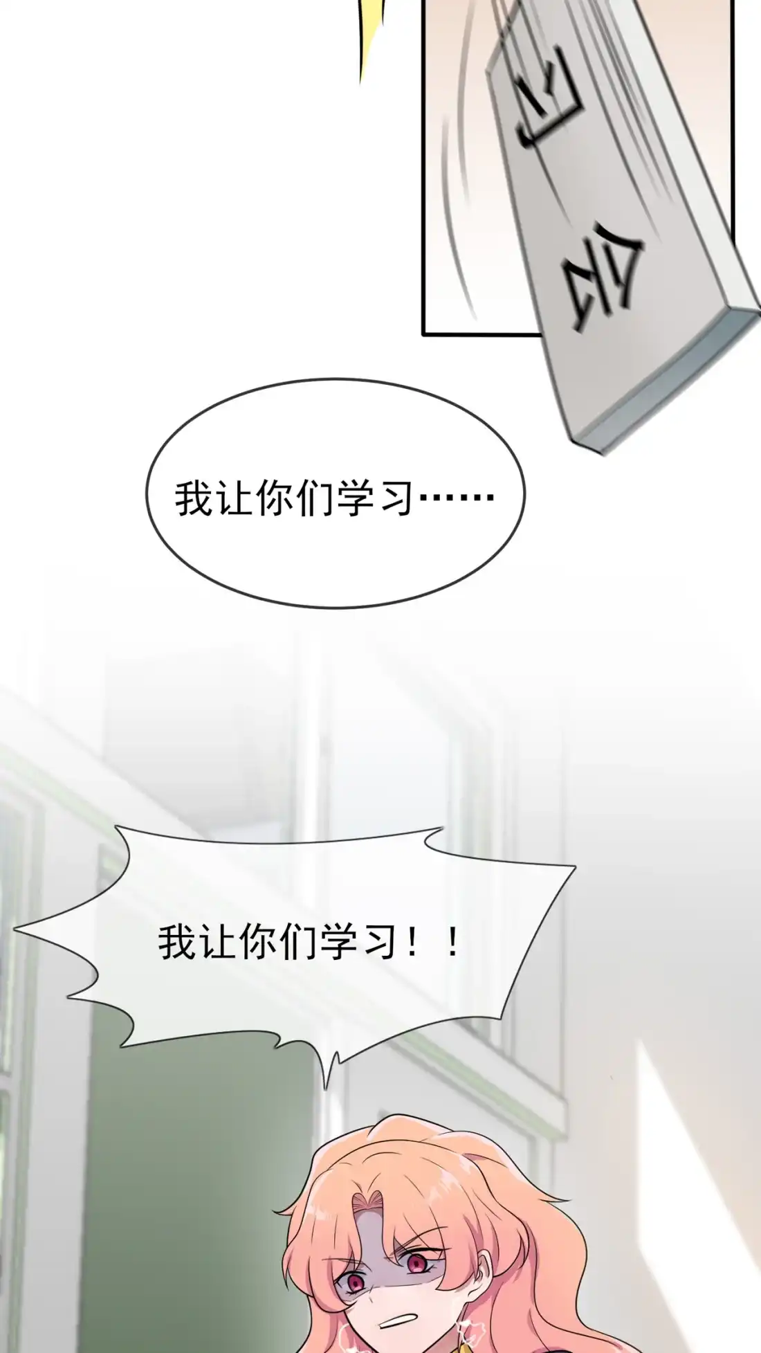 《我告老师！！》65 数学小女王？ 第40页