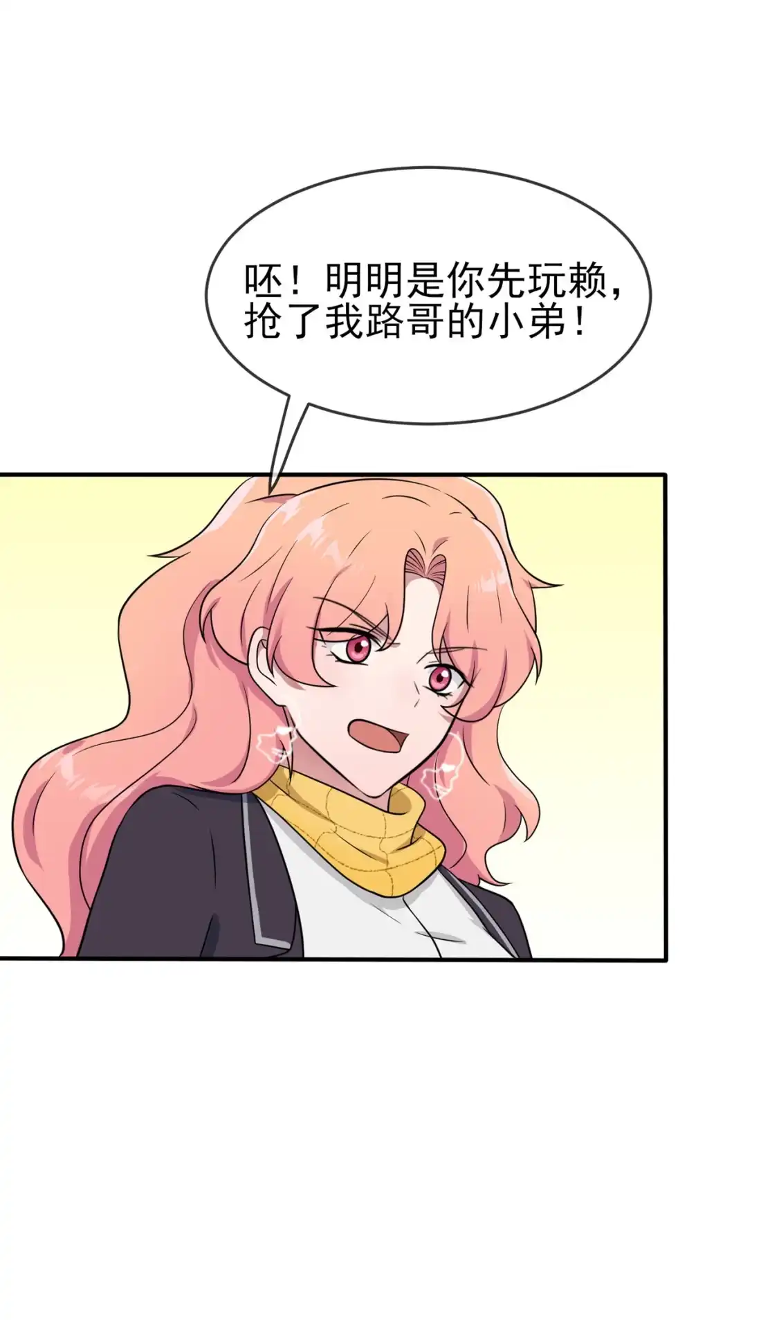 《我告老师！！》65 数学小女王？ 第17页