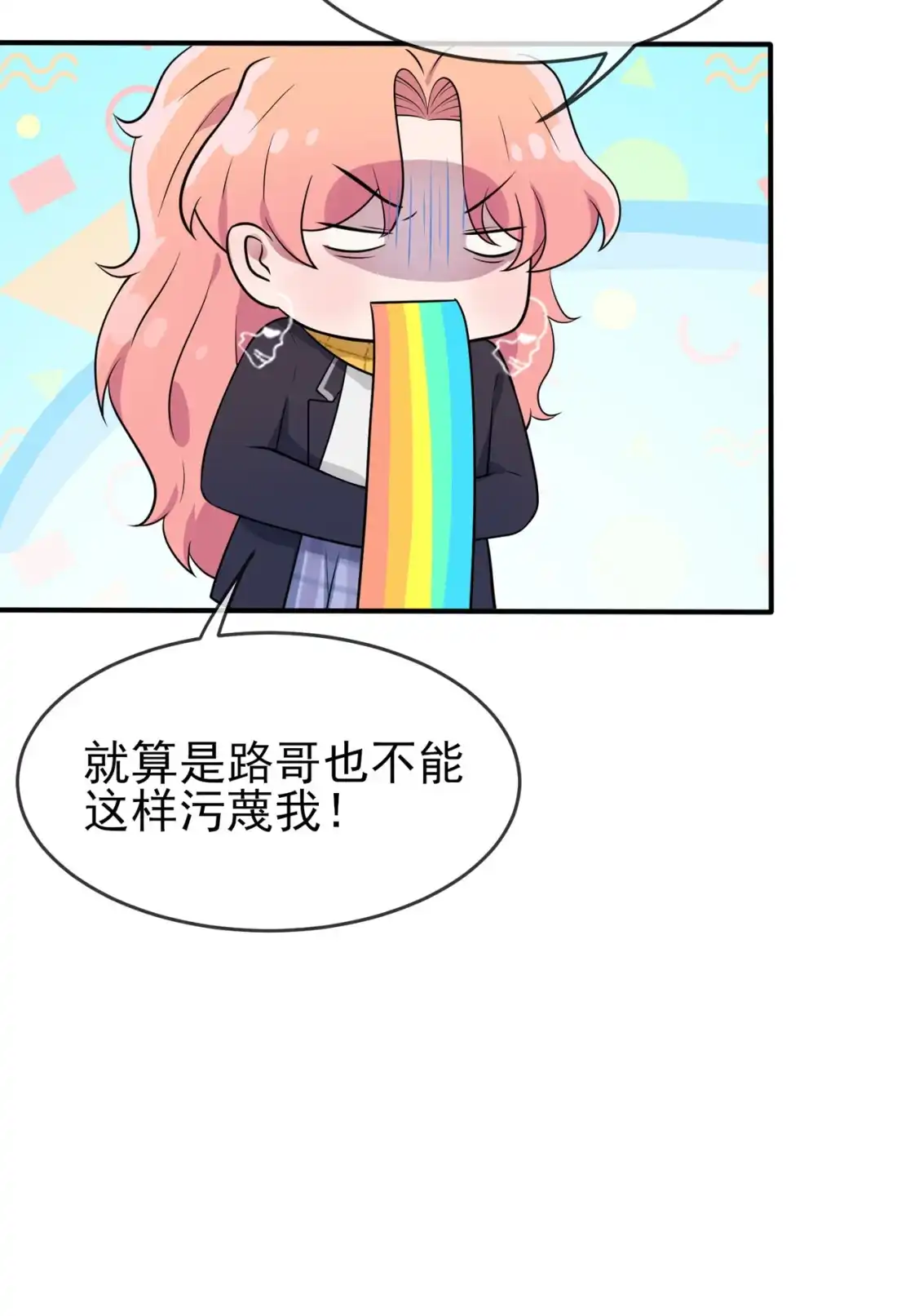 《我告老师！！》65 数学小女王？ 第31页