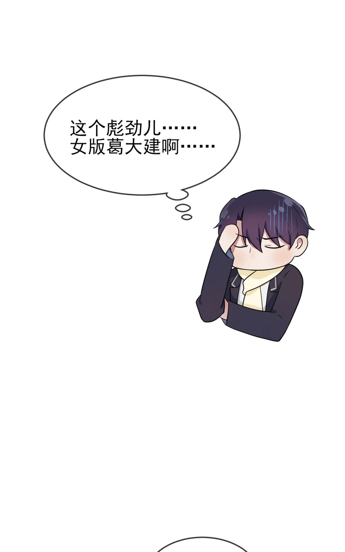 《我告老师！！》65 数学小女王？ 第7页