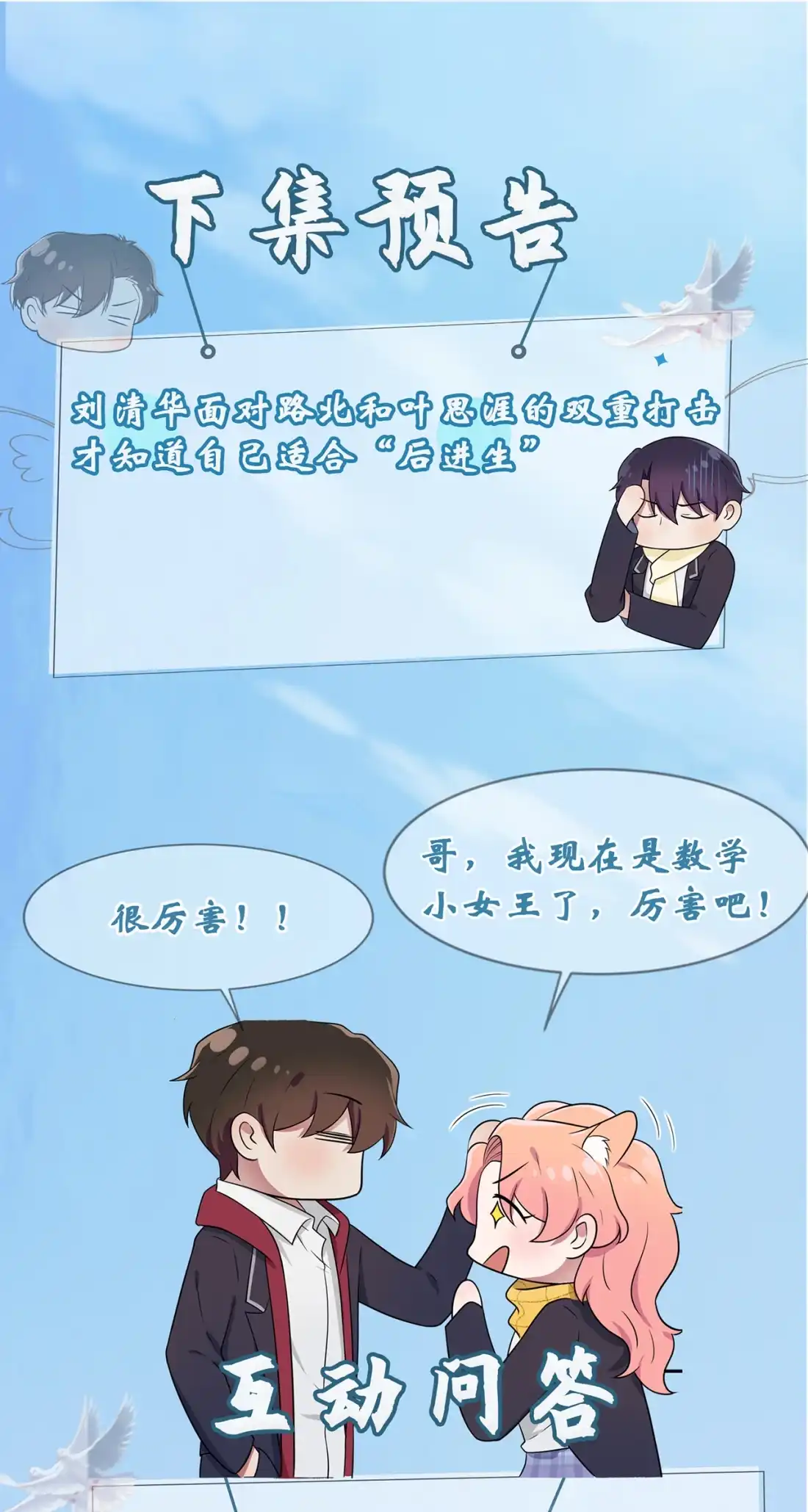 《我告老师！！》65 数学小女王？ 第45页