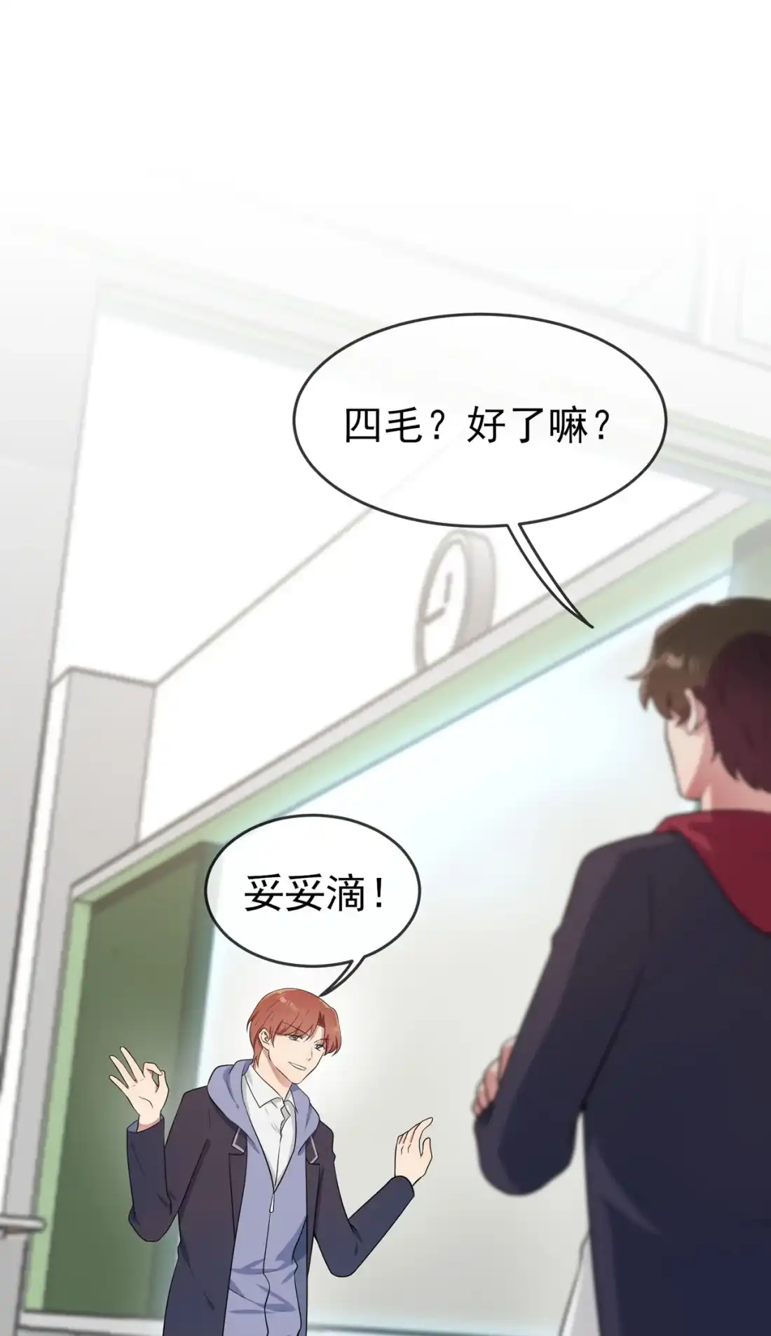 《我告老师！！》65 数学小女王？ 第22页