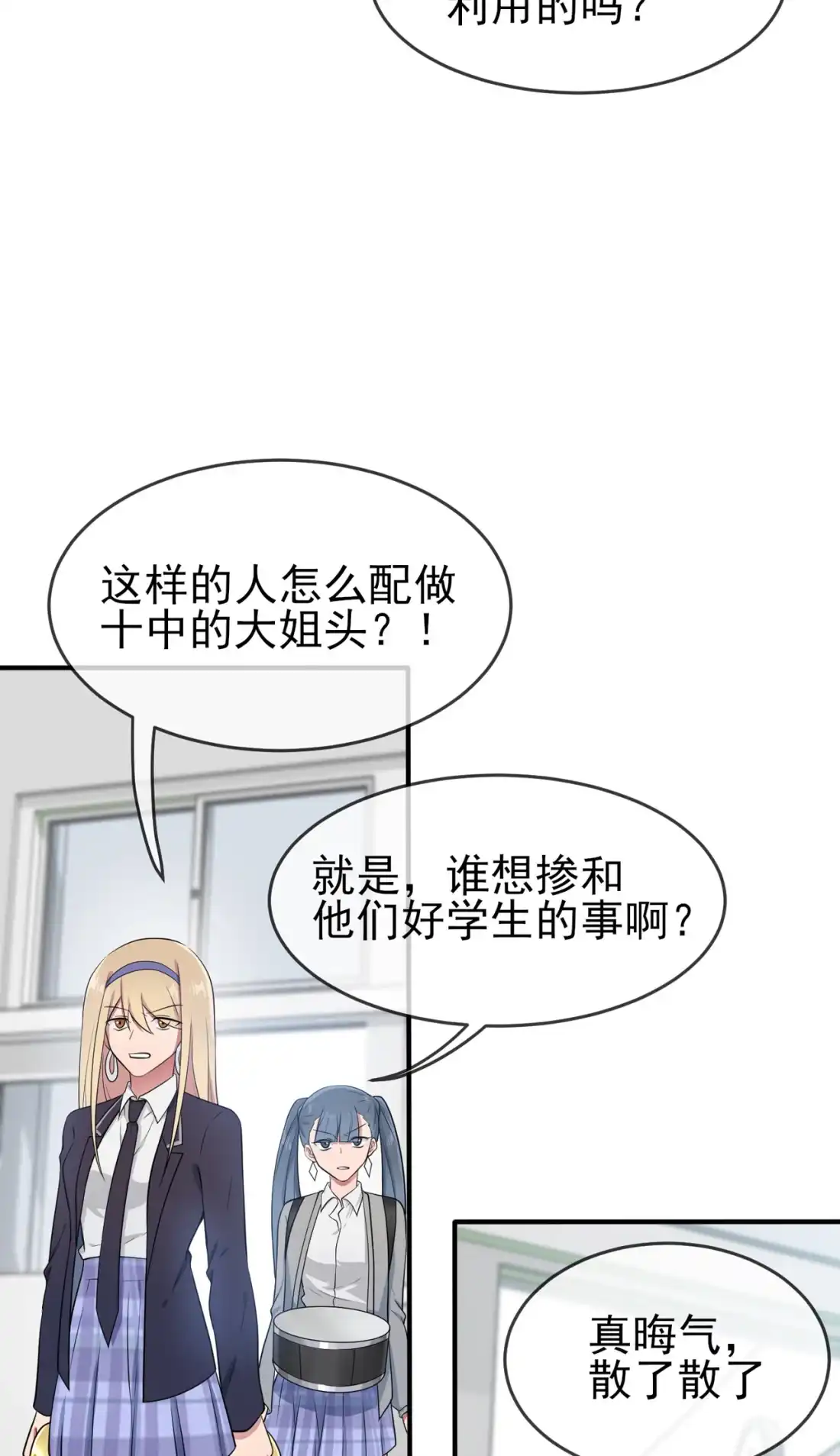 《我告老师！！》65 数学小女王？ 第34页
