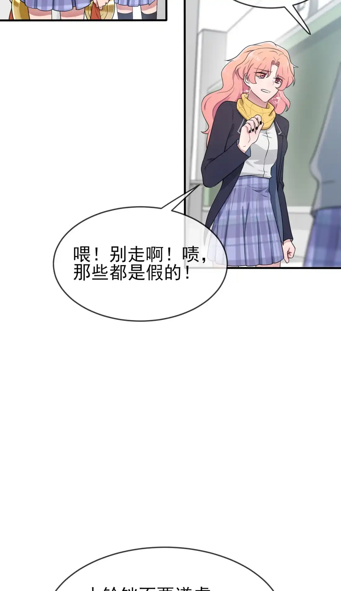 《我告老师！！》65 数学小女王？ 第35页