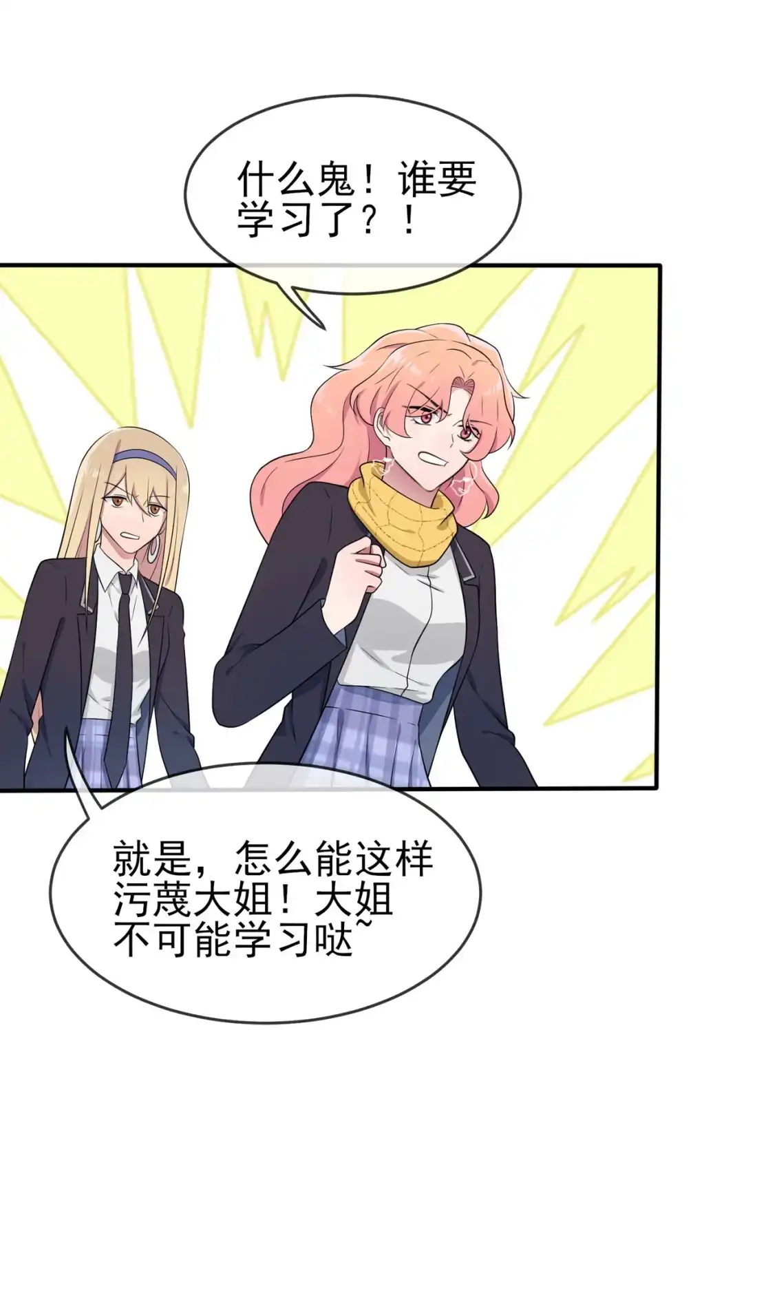 《我告老师！！》65 数学小女王？ 第26页