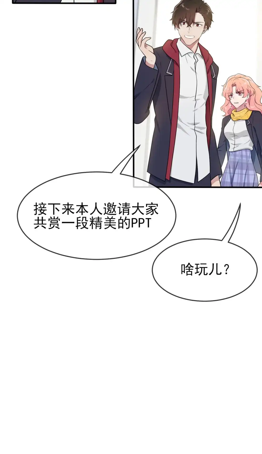 《我告老师！！》65 数学小女王？ 第21页