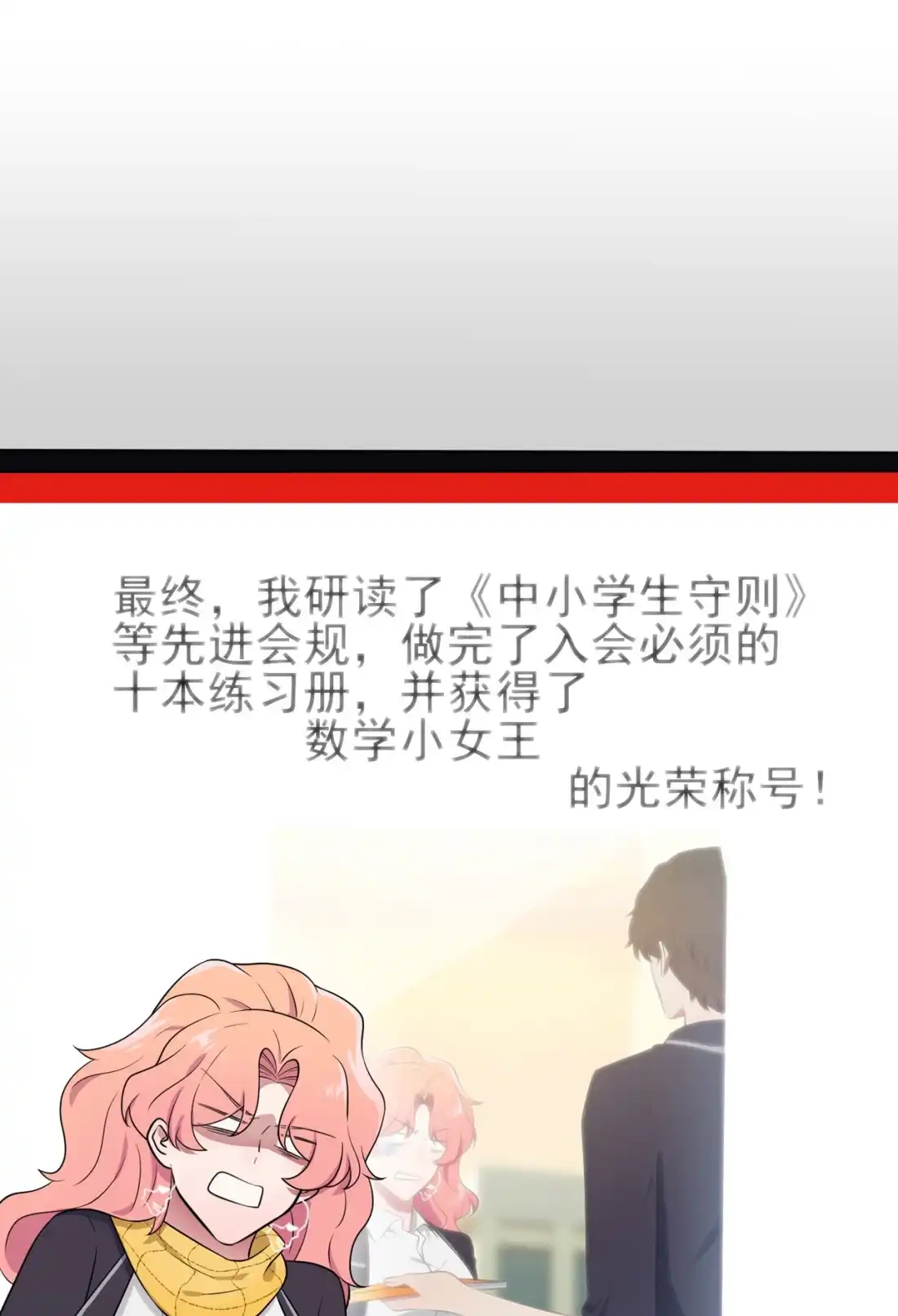 《我告老师！！》65 数学小女王？ 第29页