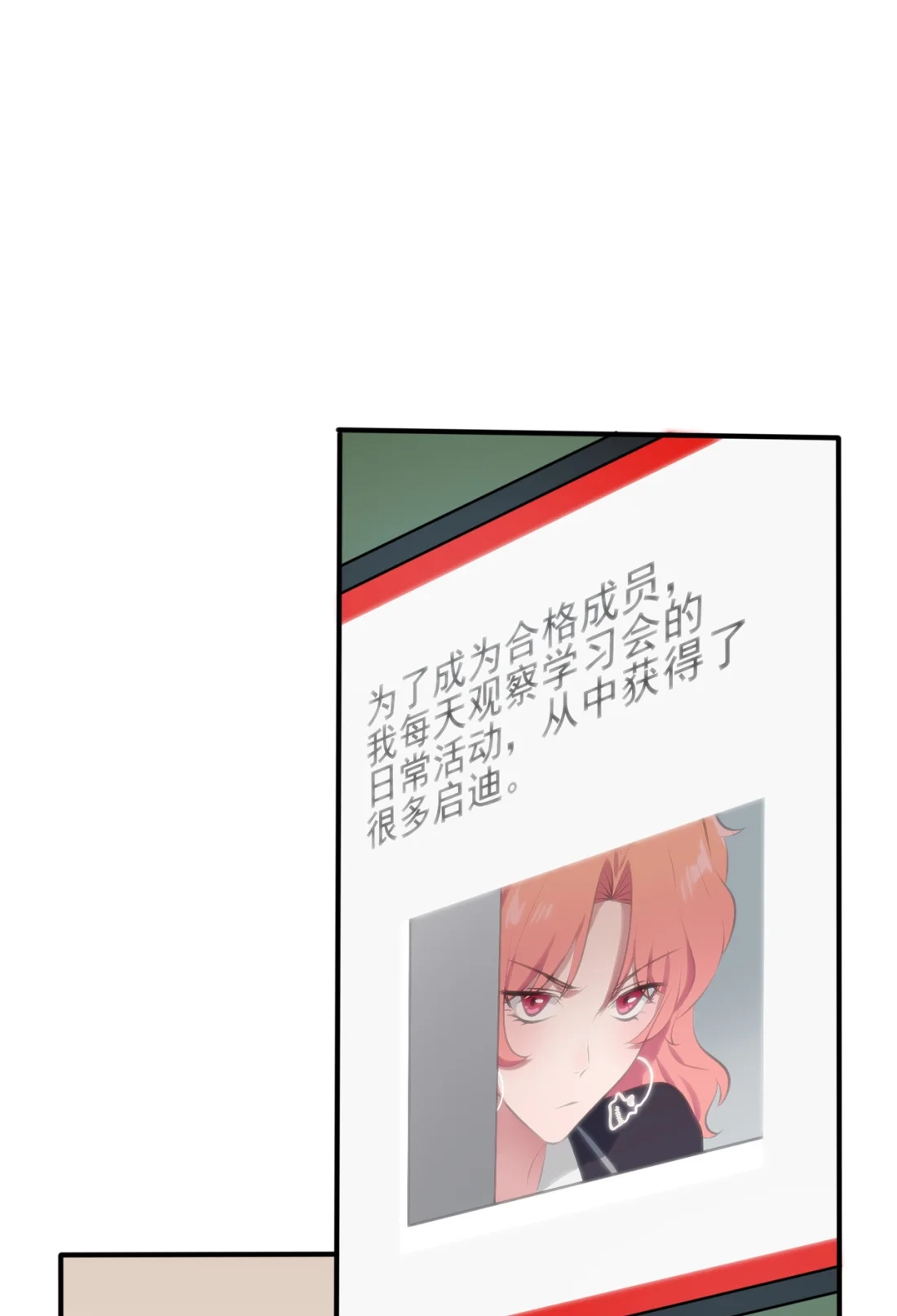 《我告老师！！》65 数学小女王？ 第27页