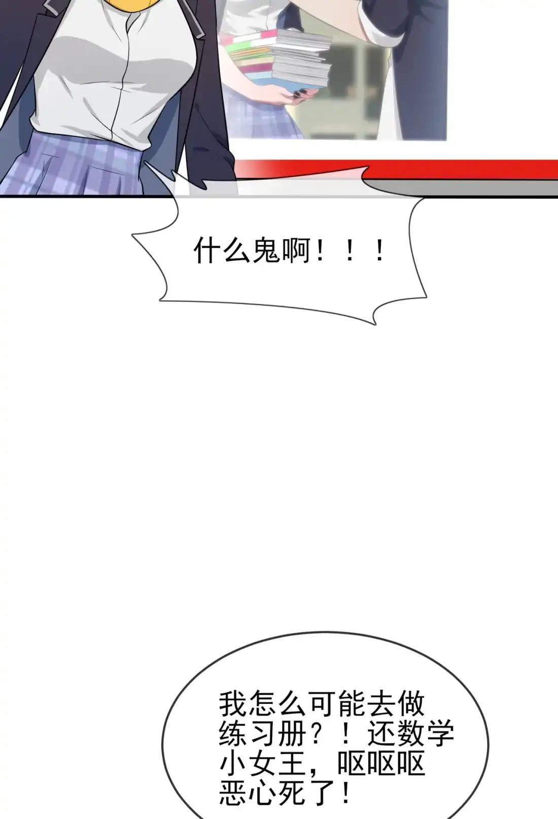 《我告老师！！》65 数学小女王？ 第30页
