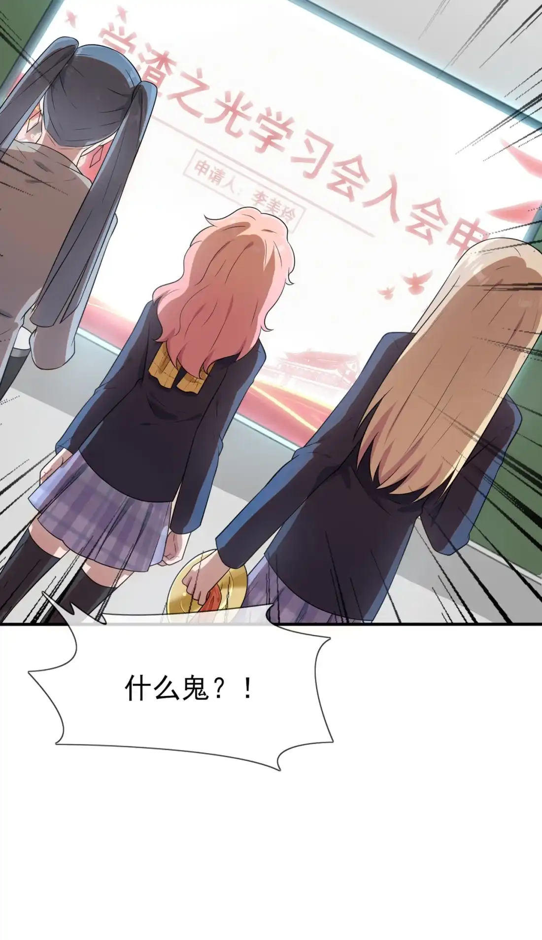 《我告老师！！》65 数学小女王？ 第24页