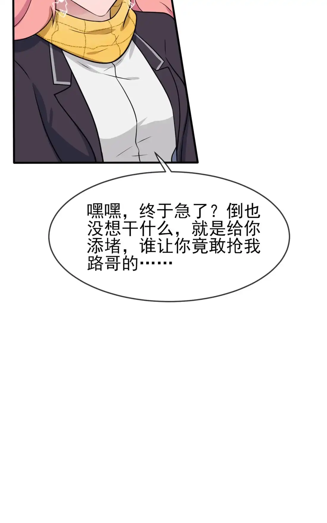 《我告老师！！》65 数学小女王？ 第11页