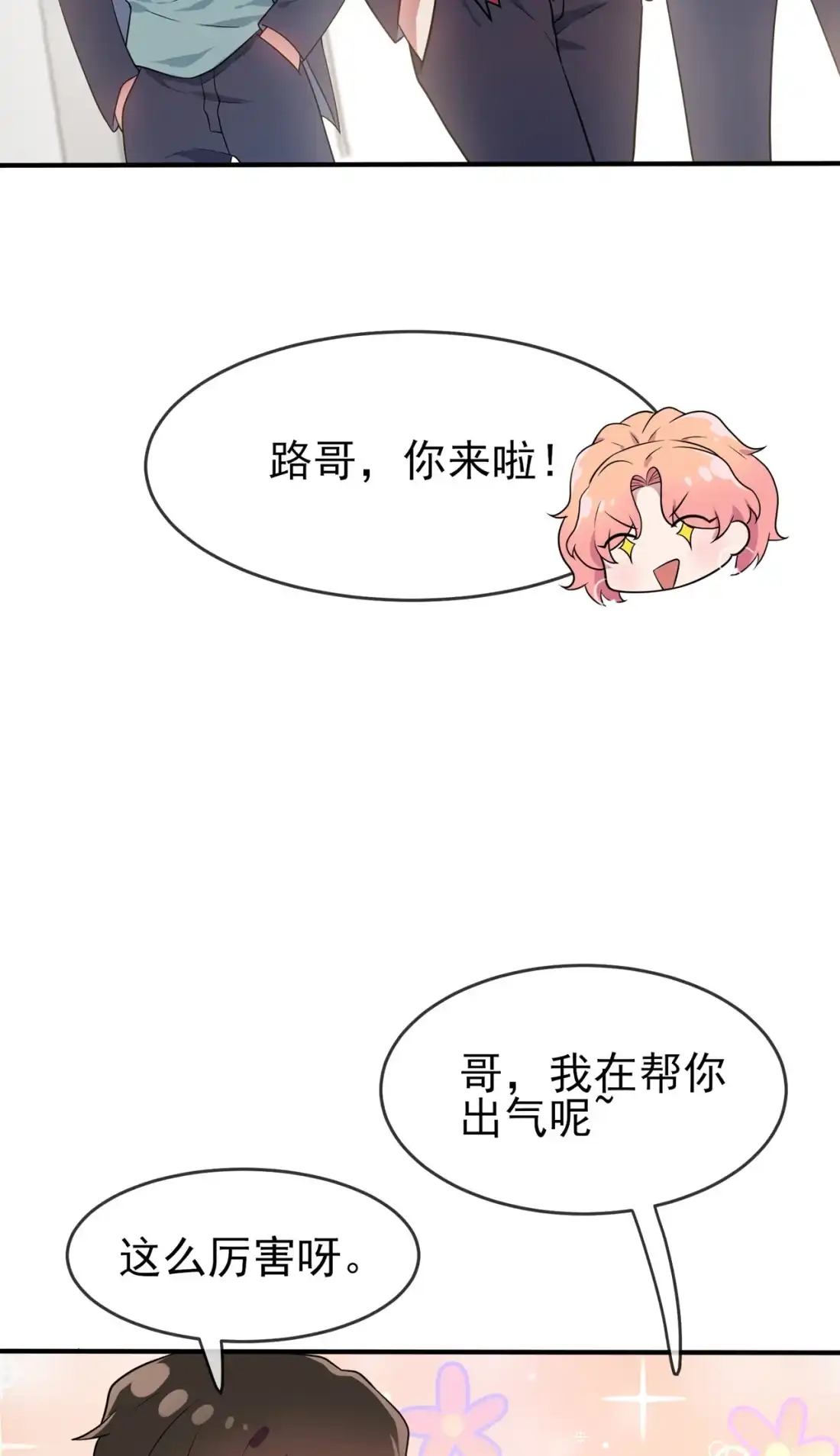 《我告老师！！》65 数学小女王？ 第14页