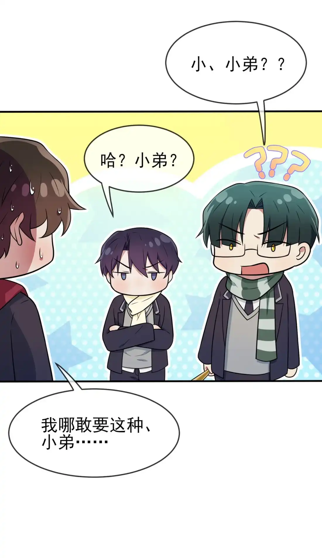 《我告老师！！》65 数学小女王？ 第18页